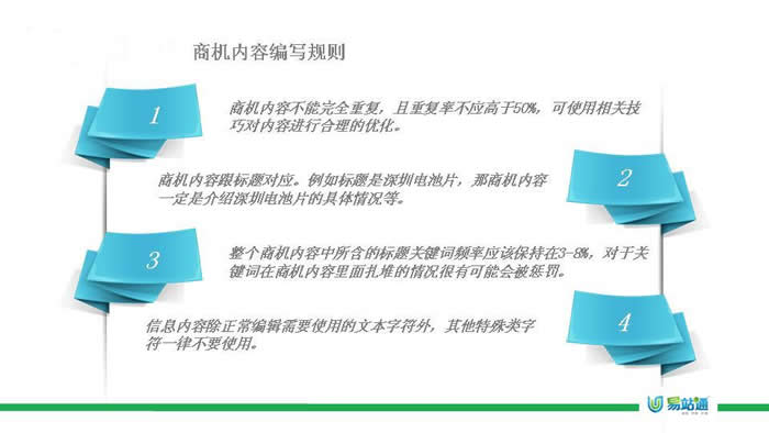 商机内容编写规则 商机内容编写规则