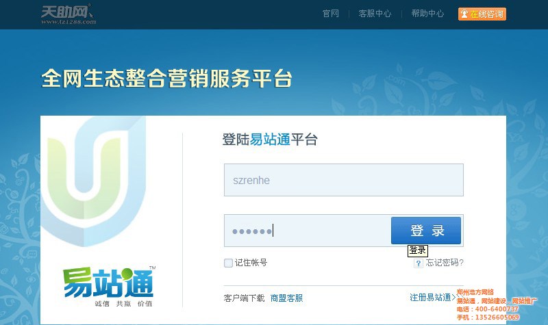 易站通信息原创性