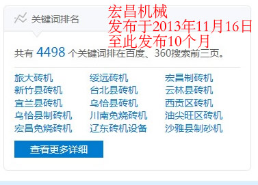宏昌机械易站通效果
