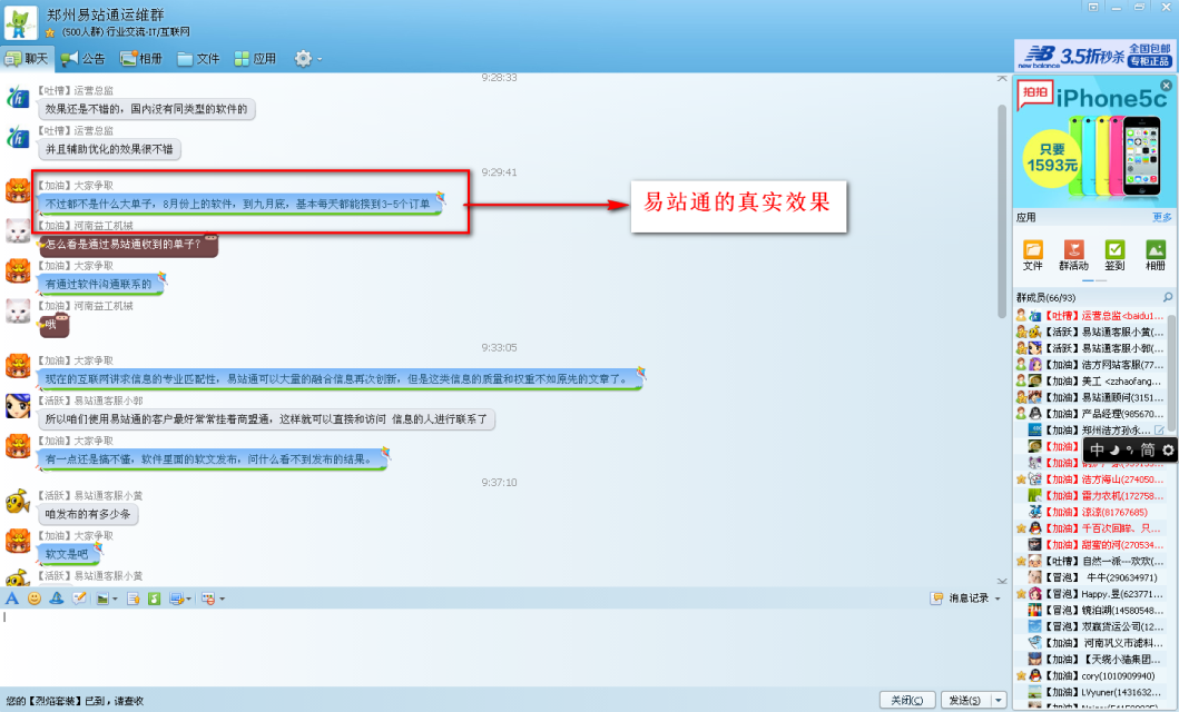易站通商盟通截图