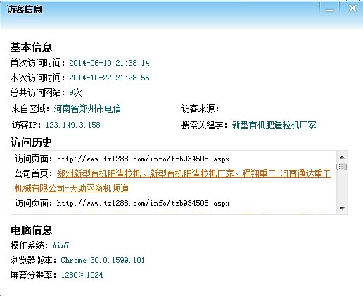 易站通客户资源