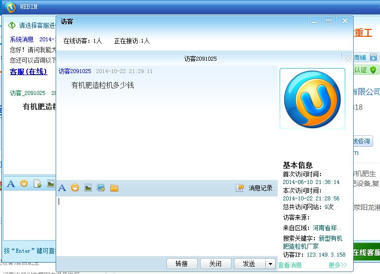 易站通客户访问