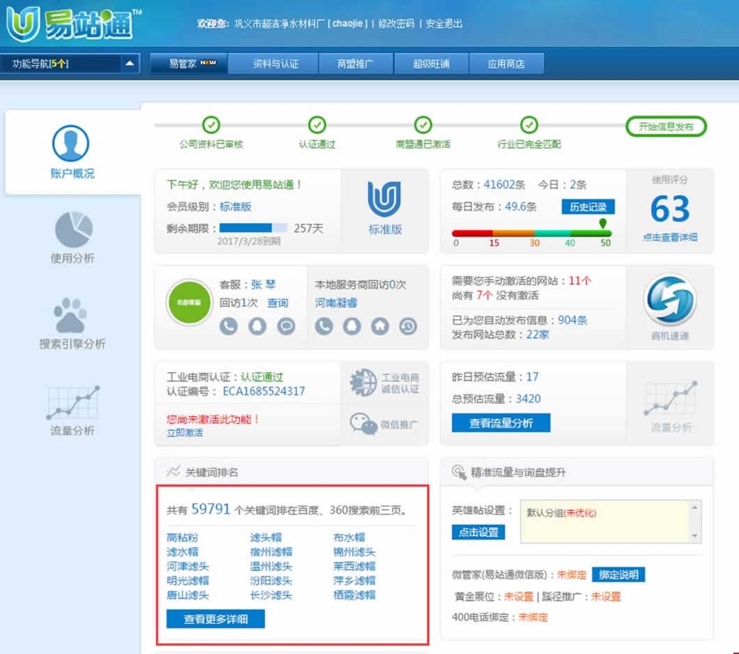 超洁净水材料易站通效果