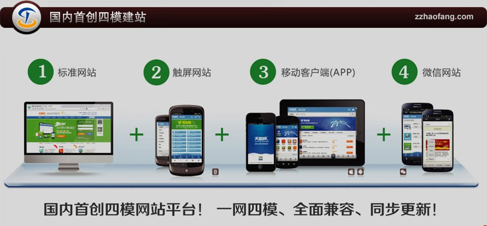 国内首创四模网站建设