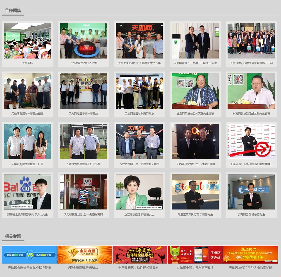 易站通超级网站制作见证