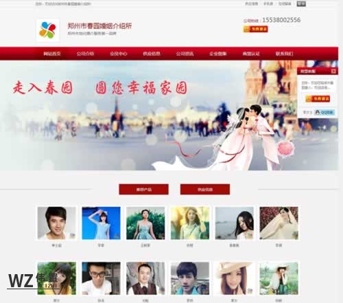 春园婚介易站通效果统计