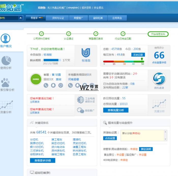 鑫业机械易站通强大效果分享