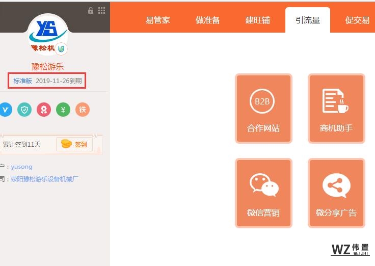 豫松碰碰车使用易站通百度首页案例