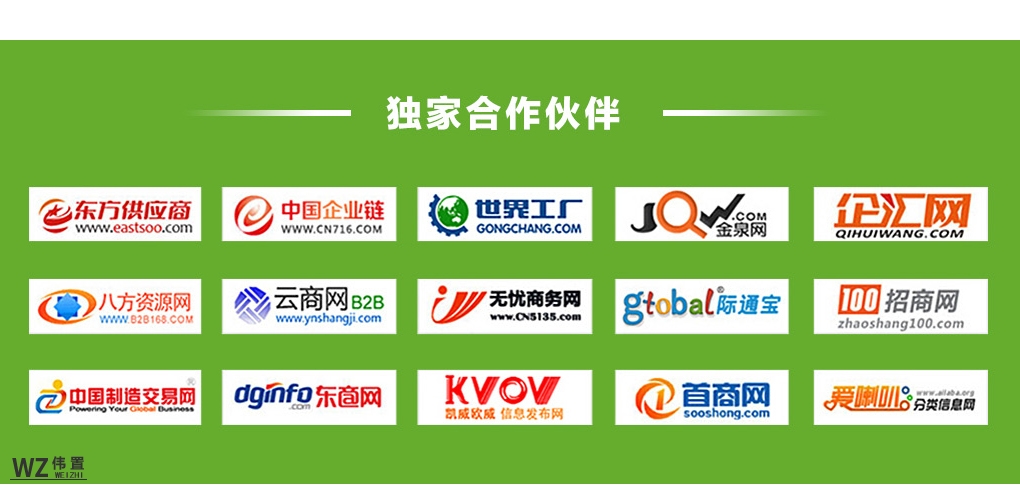 易站通合作伙伴