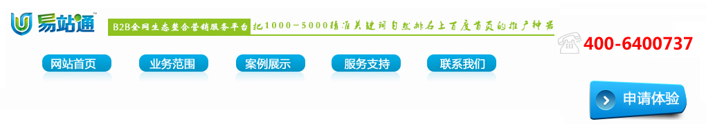 伟置电子易站通服务支持