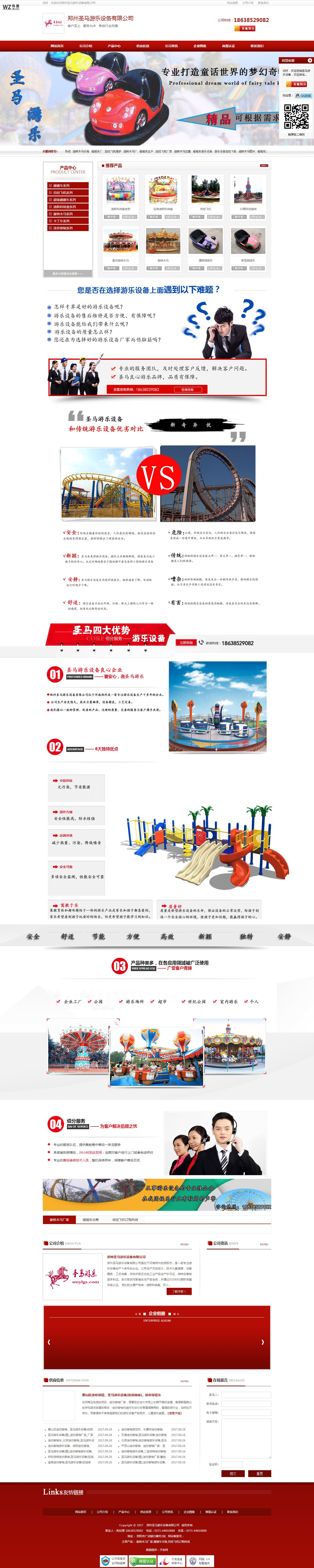 转马价格,自控飞机价格,碰碰车价格,转马厂家,自控飞机厂家,碰碰车生产厂家,转马订购热线,自控飞机订购热线,碰碰车电话,转马出售,自控飞机出售,碰碰车出售—郑州同信游乐设备有限公司_20170929111932.jpg 转马价格,自控飞机价格,碰碰车价格,转马厂家,自控飞机厂家,碰碰车生产厂家,转马订购热线,自控飞机订购热线,碰碰车电话,转马出售,自控飞机出售,碰碰车出售—郑州同信游乐设备有限公司_20170929111932.jpg