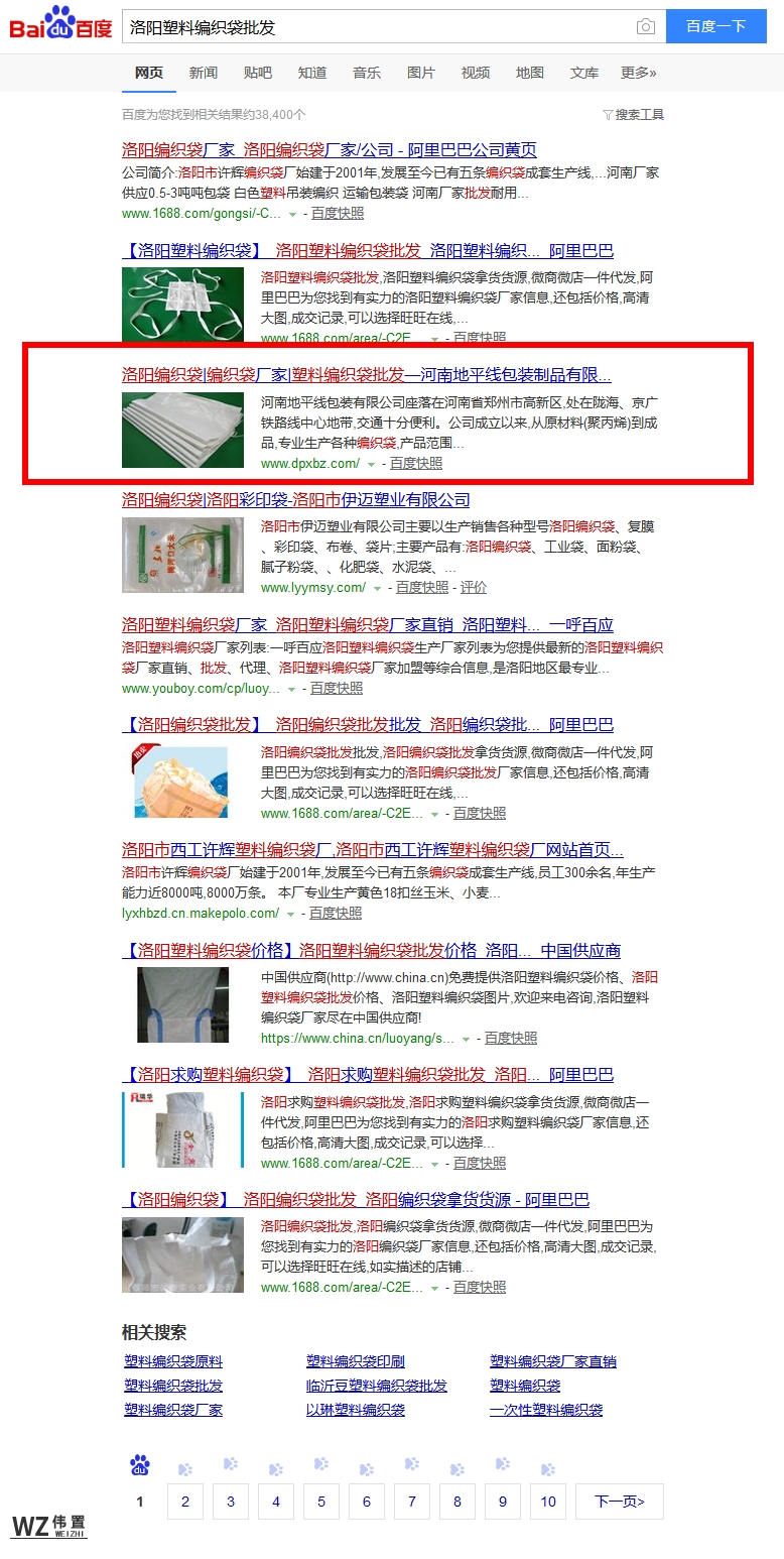 洛阳塑料编织袋批发.png