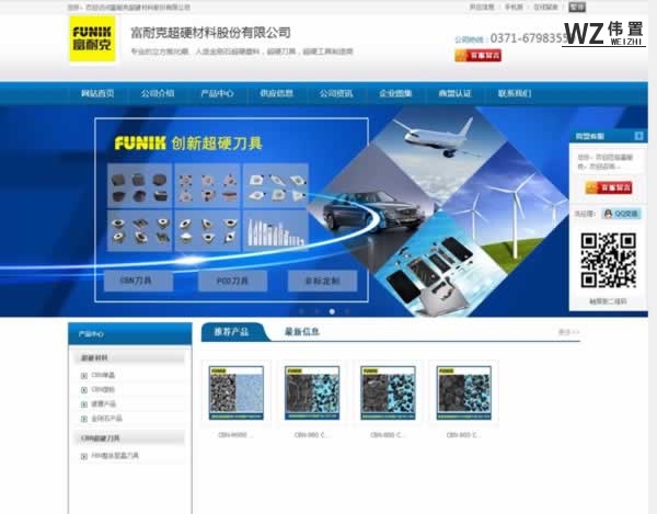 富耐克超硬材料易站通分享