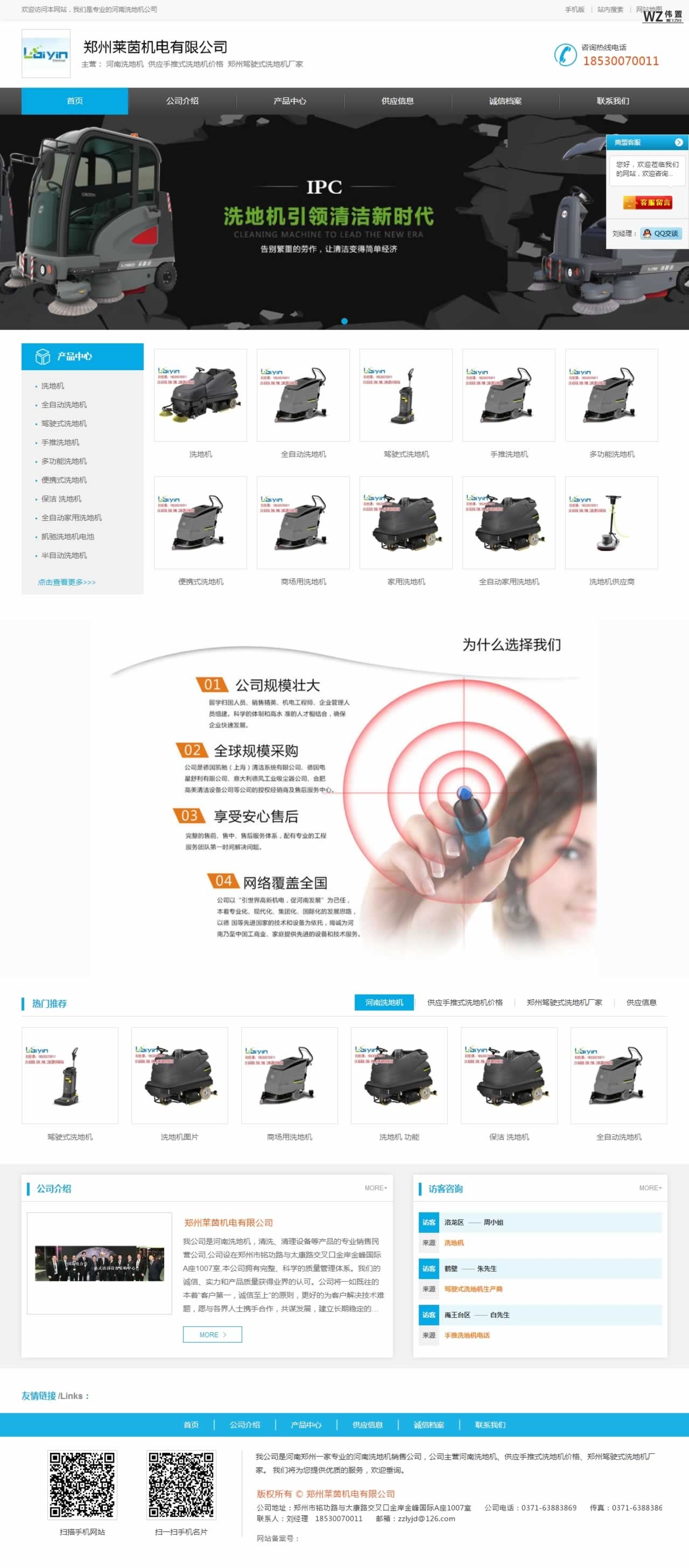 莱茵机电洗地机网站上线了.jpg