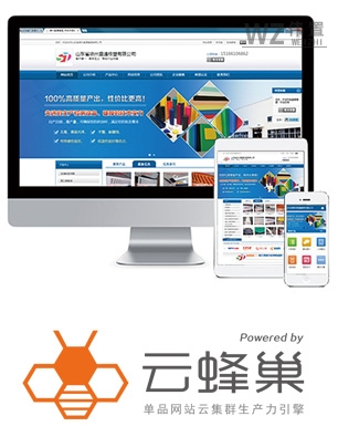 易站通蜂巢云站